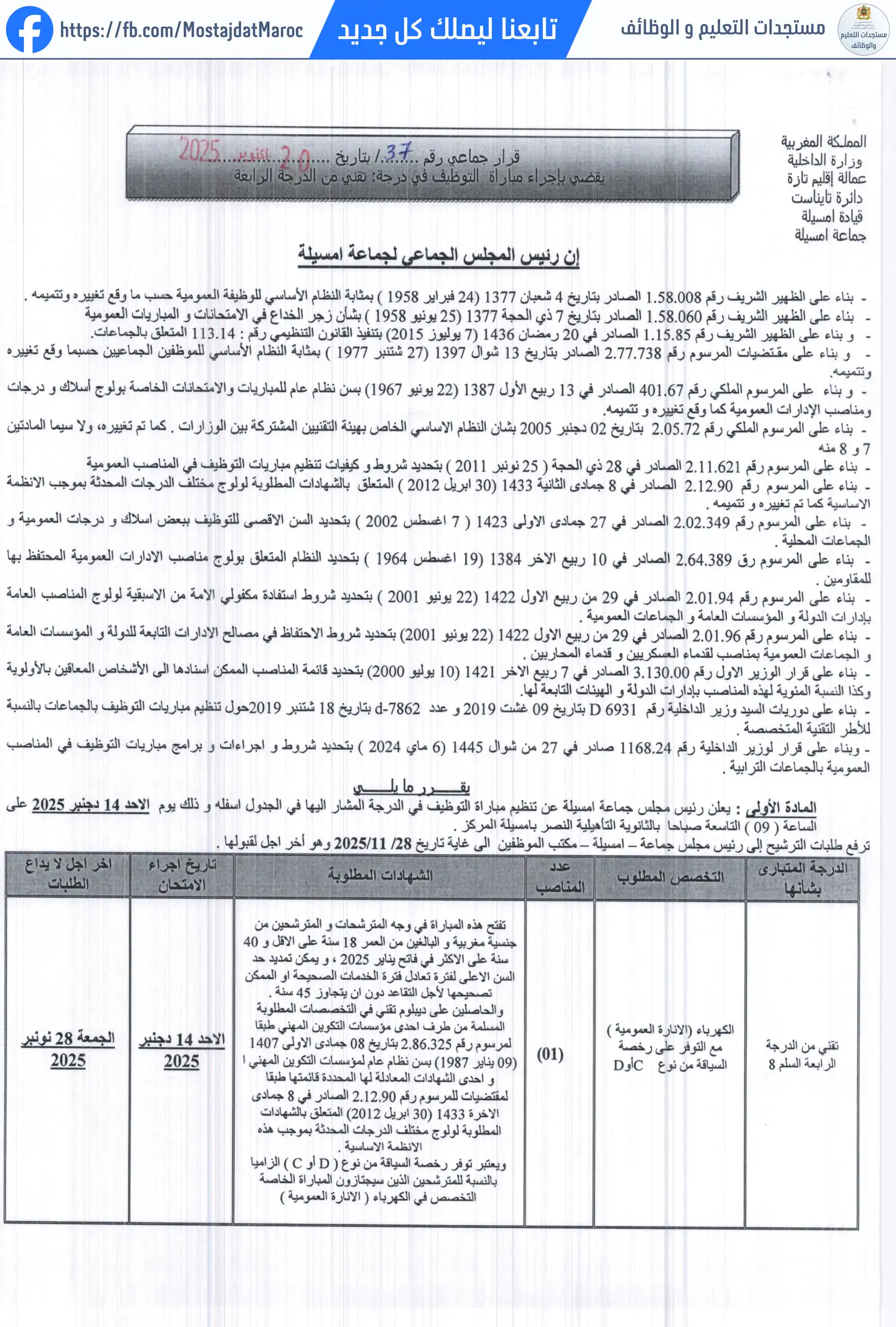 مباراة لتوظيف تقني من الدرجة الرابعة - سلم 8 - 1